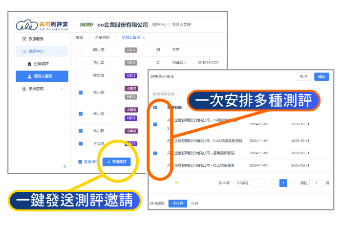 操作圖示範例-一鍵發送測評邀請